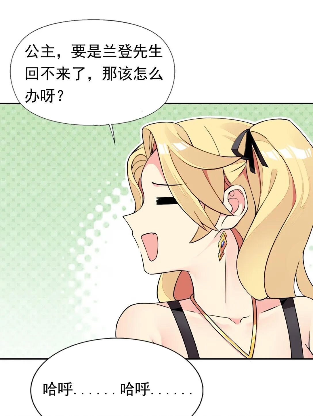49 魅魔都是戏精 第19页
