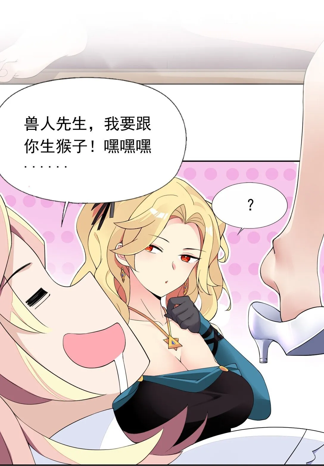 49 魅魔都是戏精 第21页