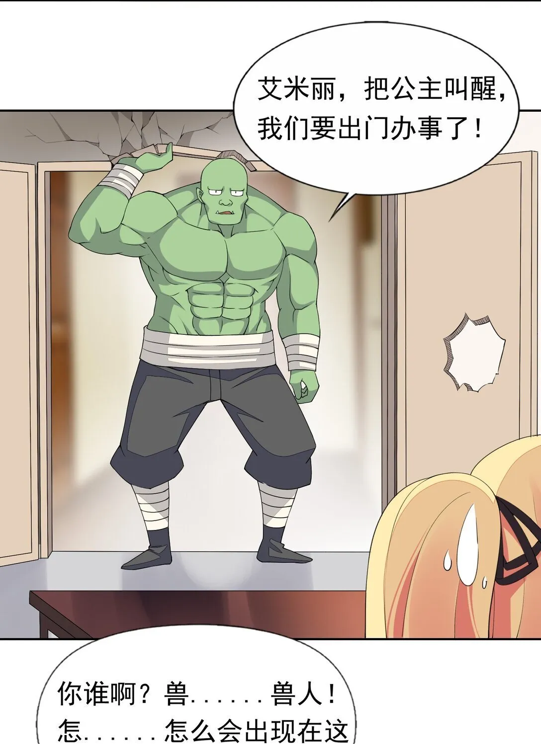 49 魅魔都是戏精 第25页