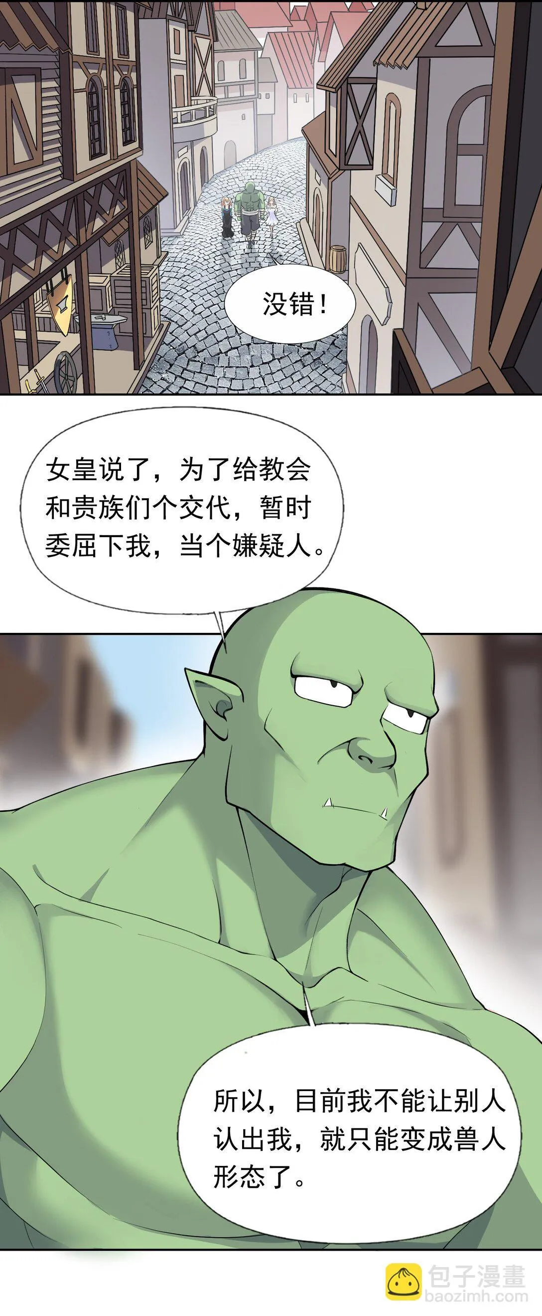 49 魅魔都是戏精 第27页