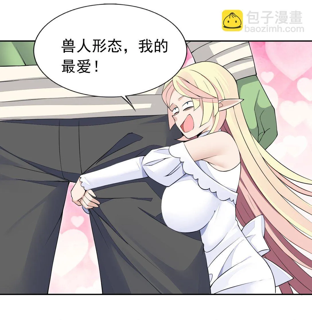 49 魅魔都是戏精 第28页