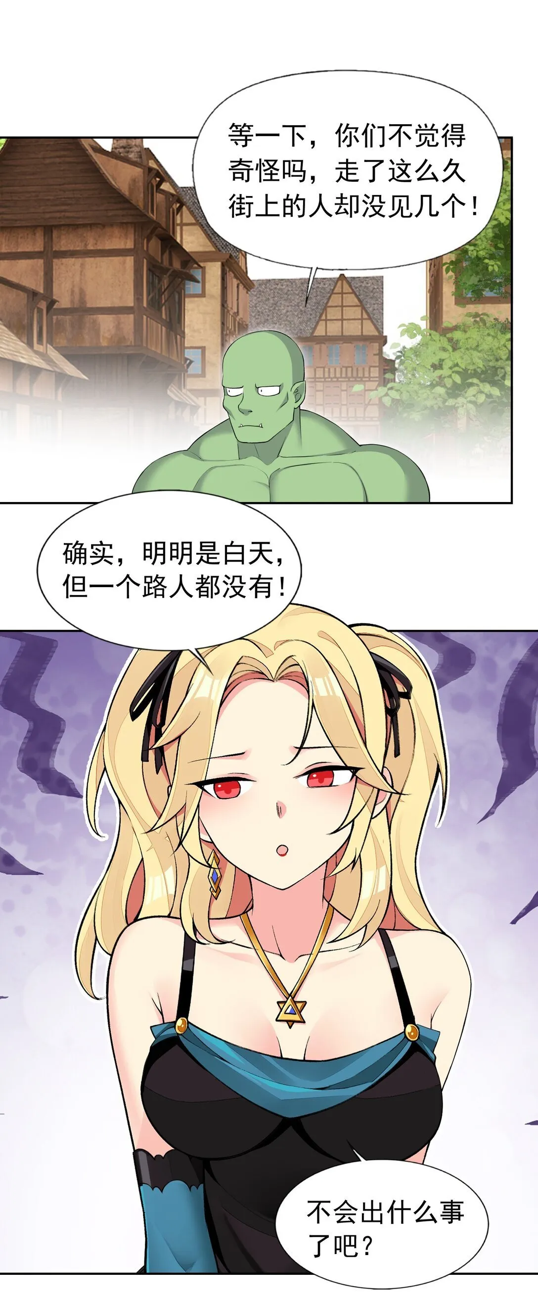 49 魅魔都是戏精 第31页
