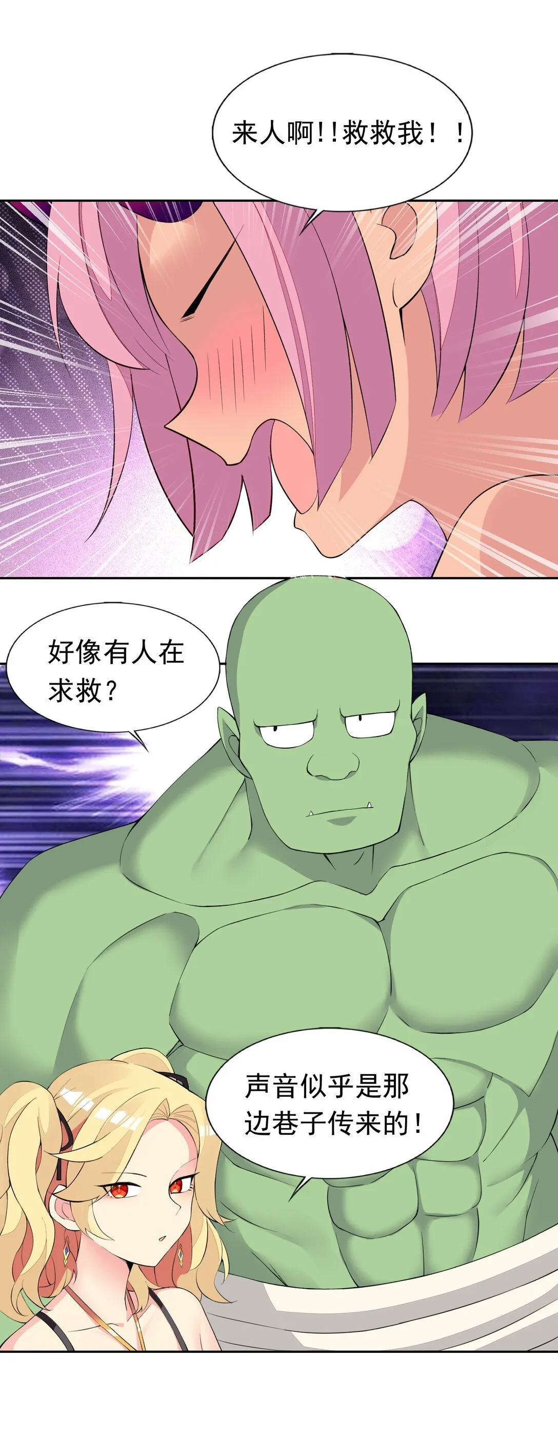 49 魅魔都是戏精 第32页