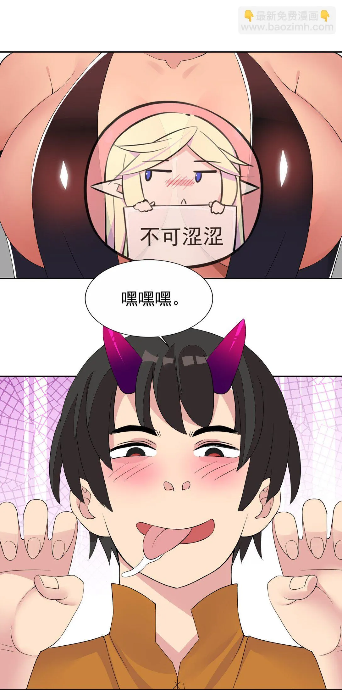 49 魅魔都是戏精 第35页