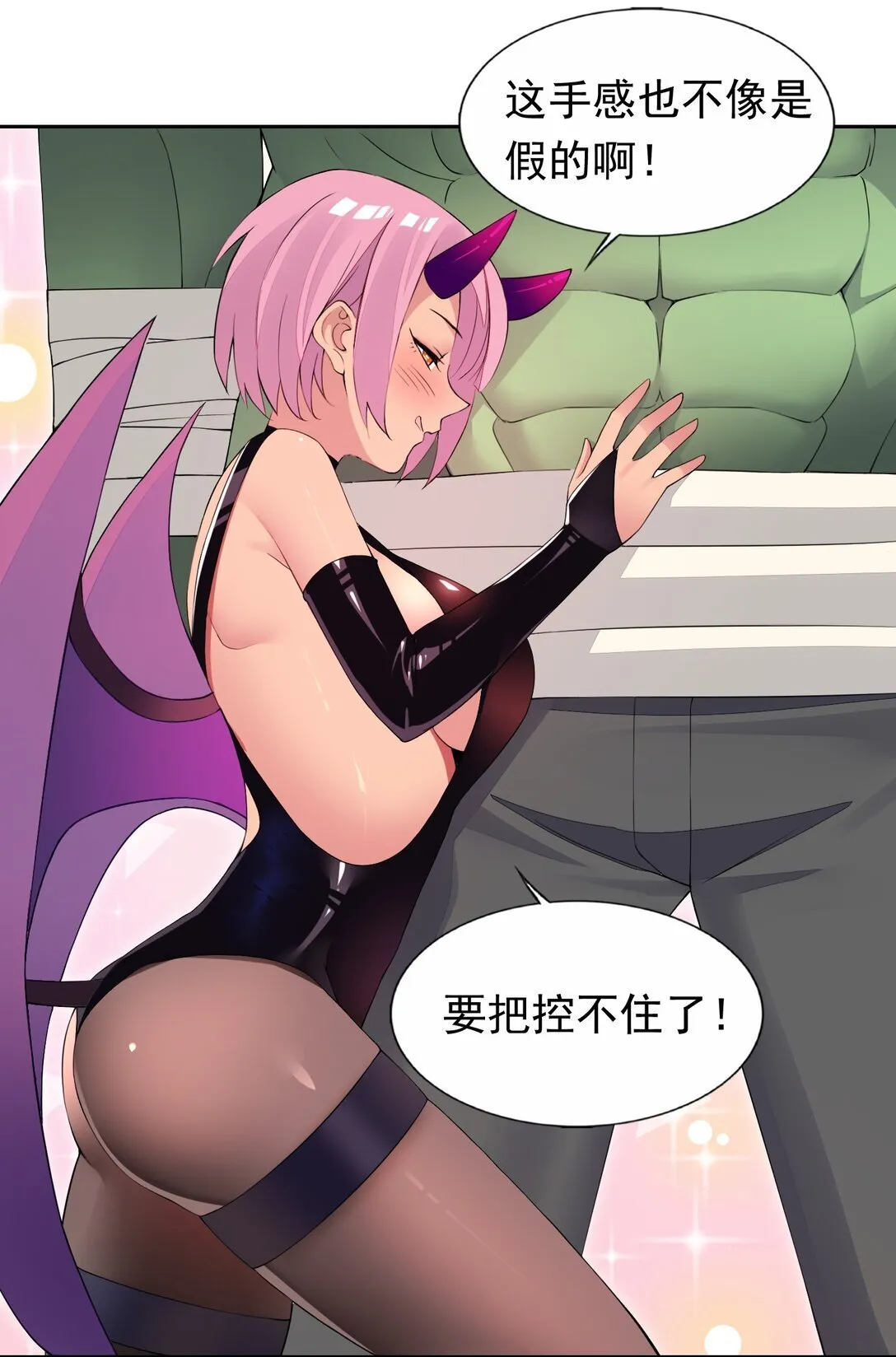 50 爱神水 第3页
