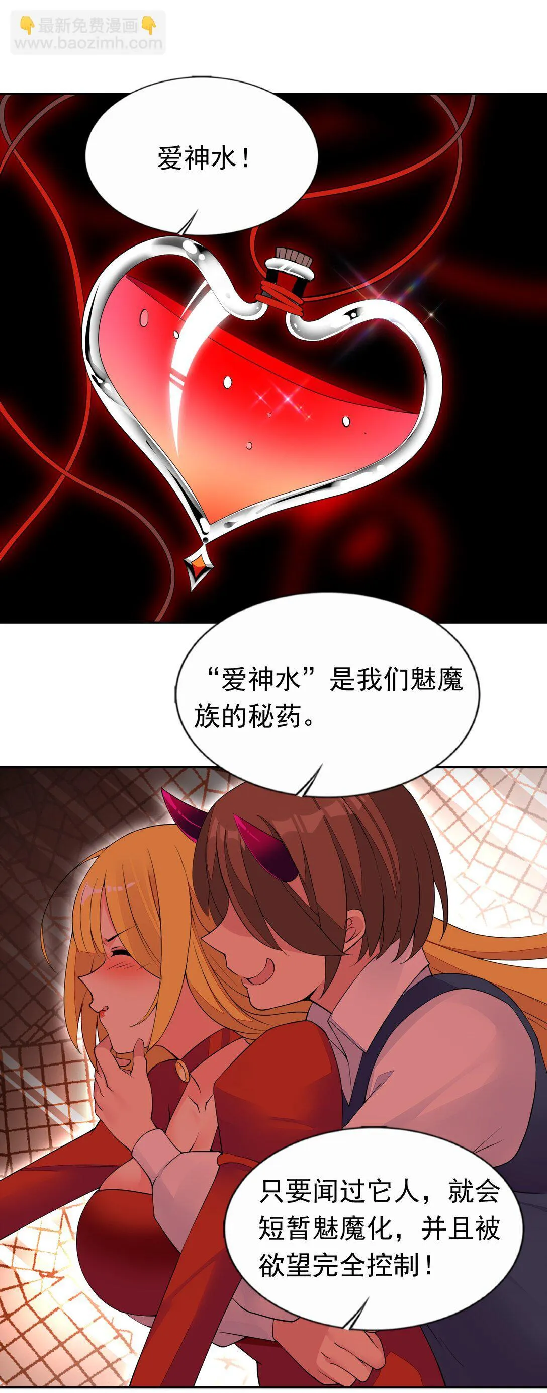 50 爱神水 第12页