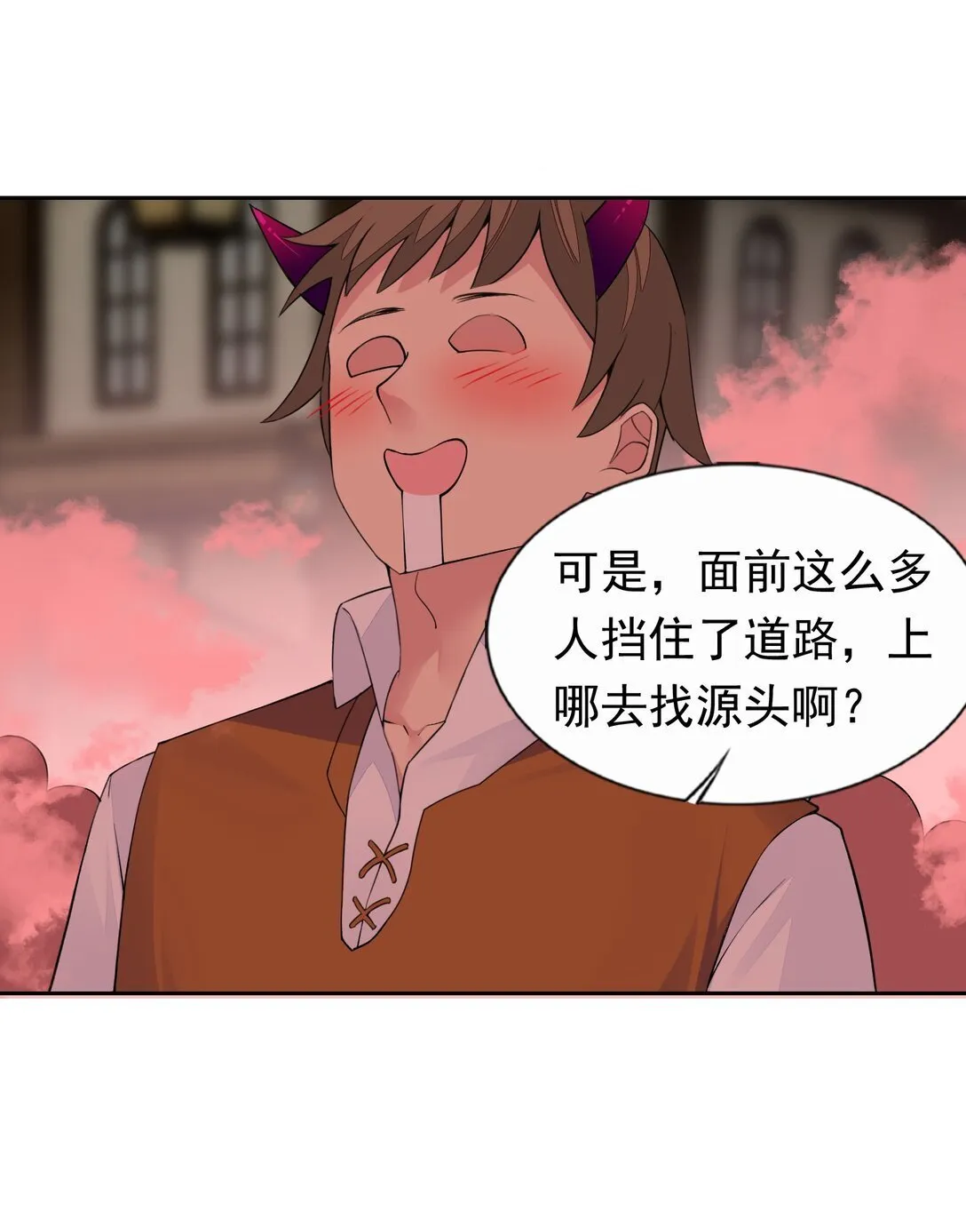 50 爱神水 第16页