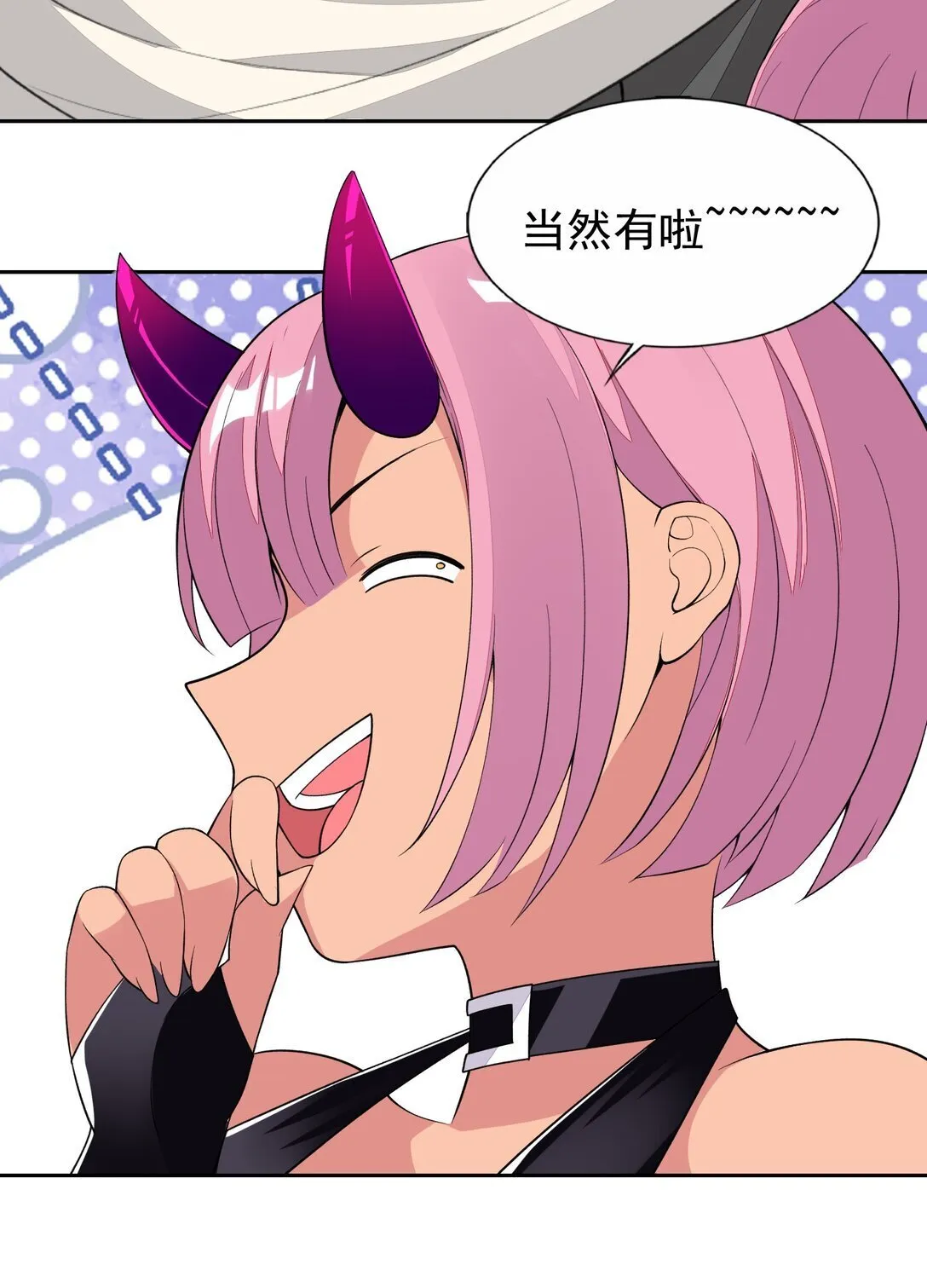50 爱神水 第18页