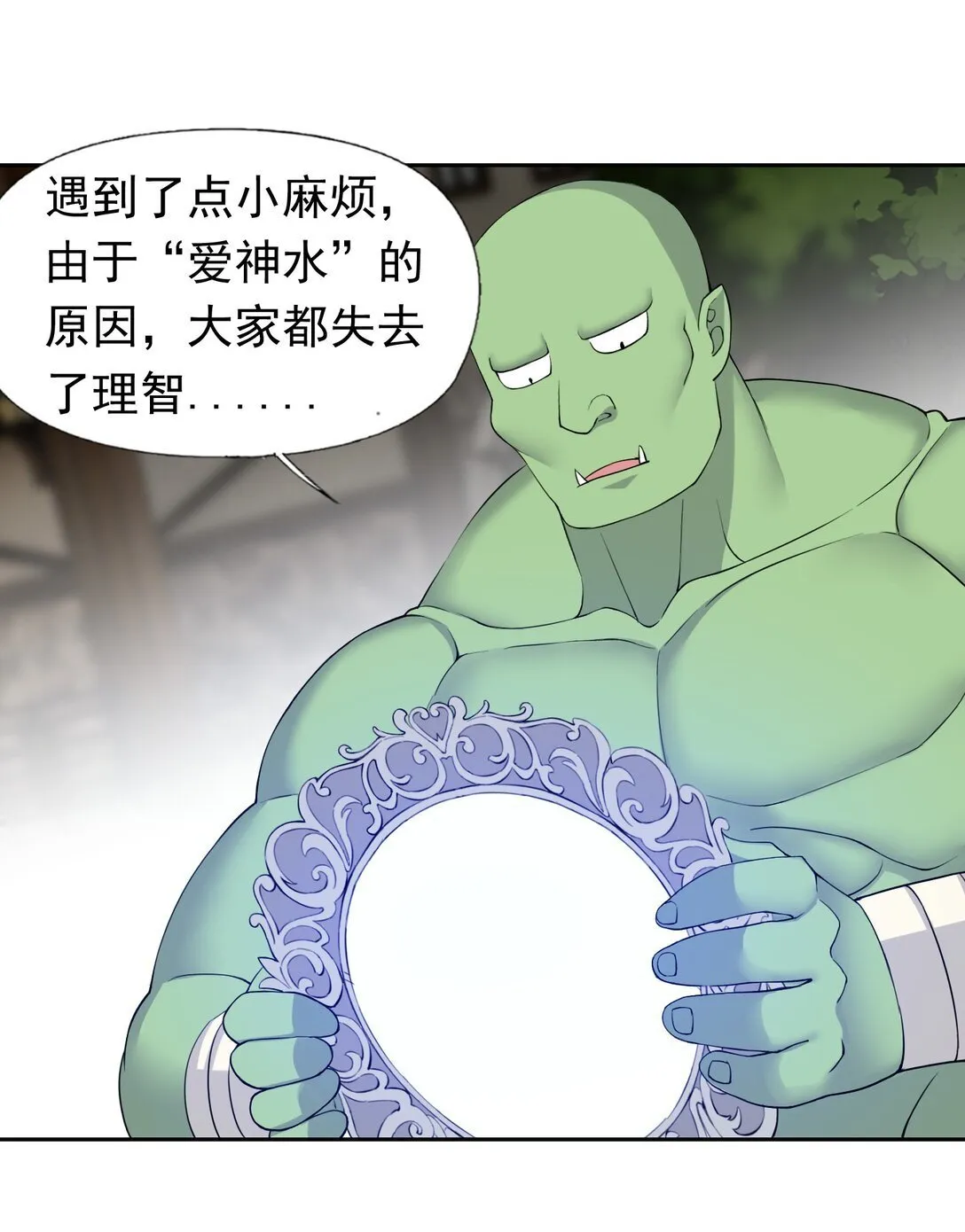 50 爱神水 第31页