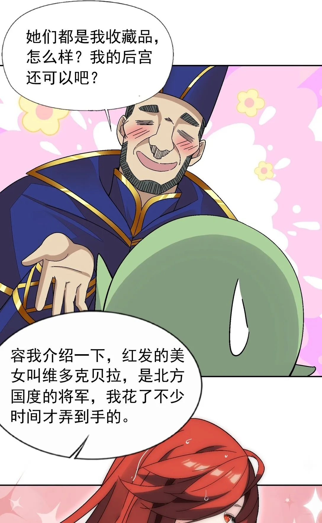 52 这个主角，你不配！ 第7页