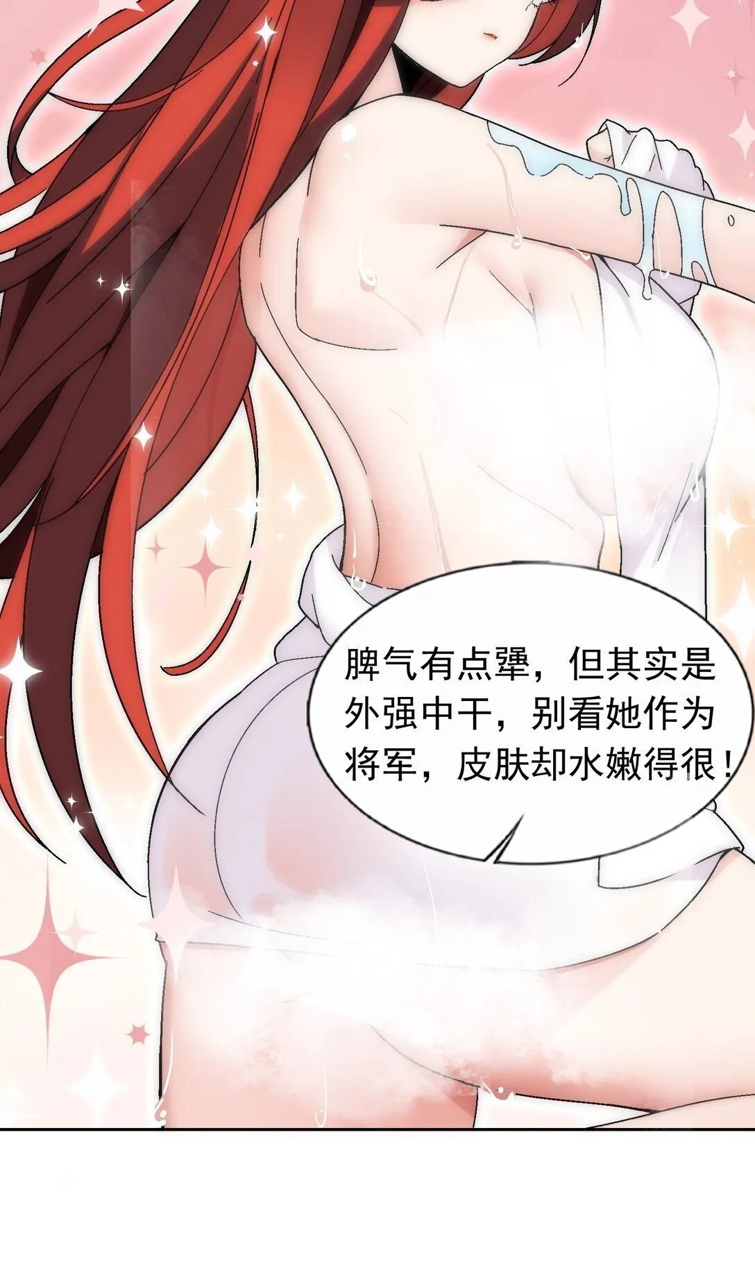 52 这个主角，你不配！ 第8页