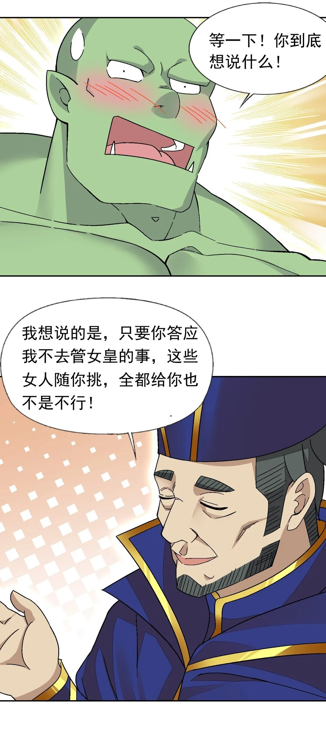 52 这个主角，你不配！ 第11页