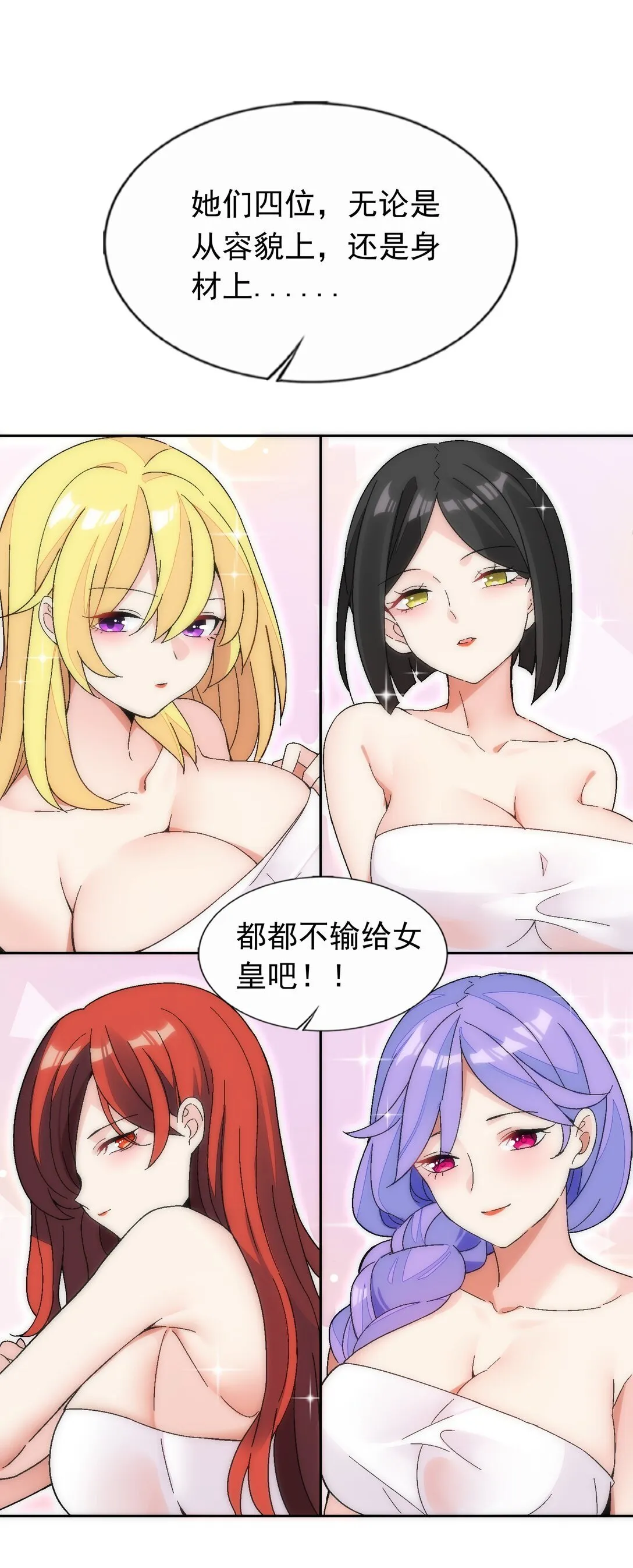 52 这个主角，你不配！ 第12页