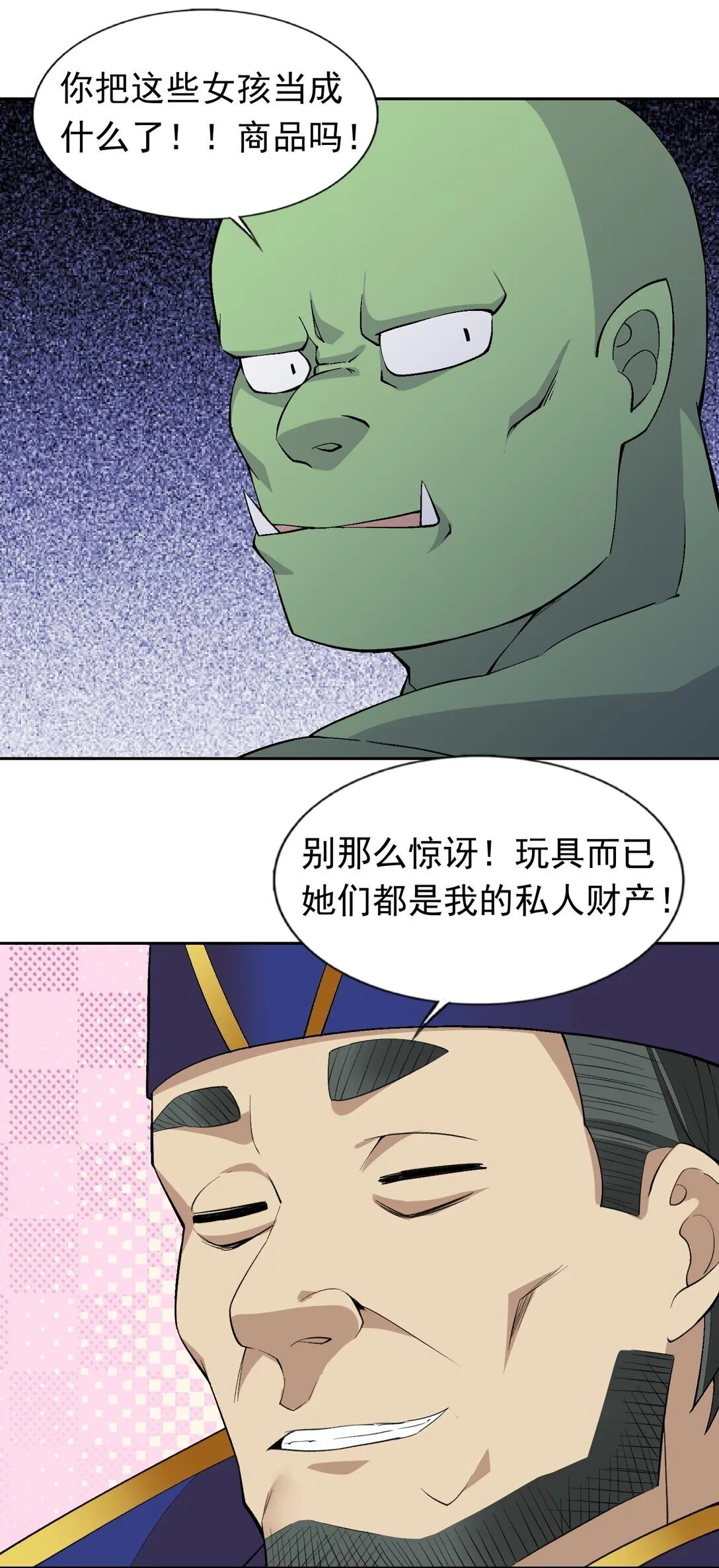52 这个主角，你不配！ 第16页