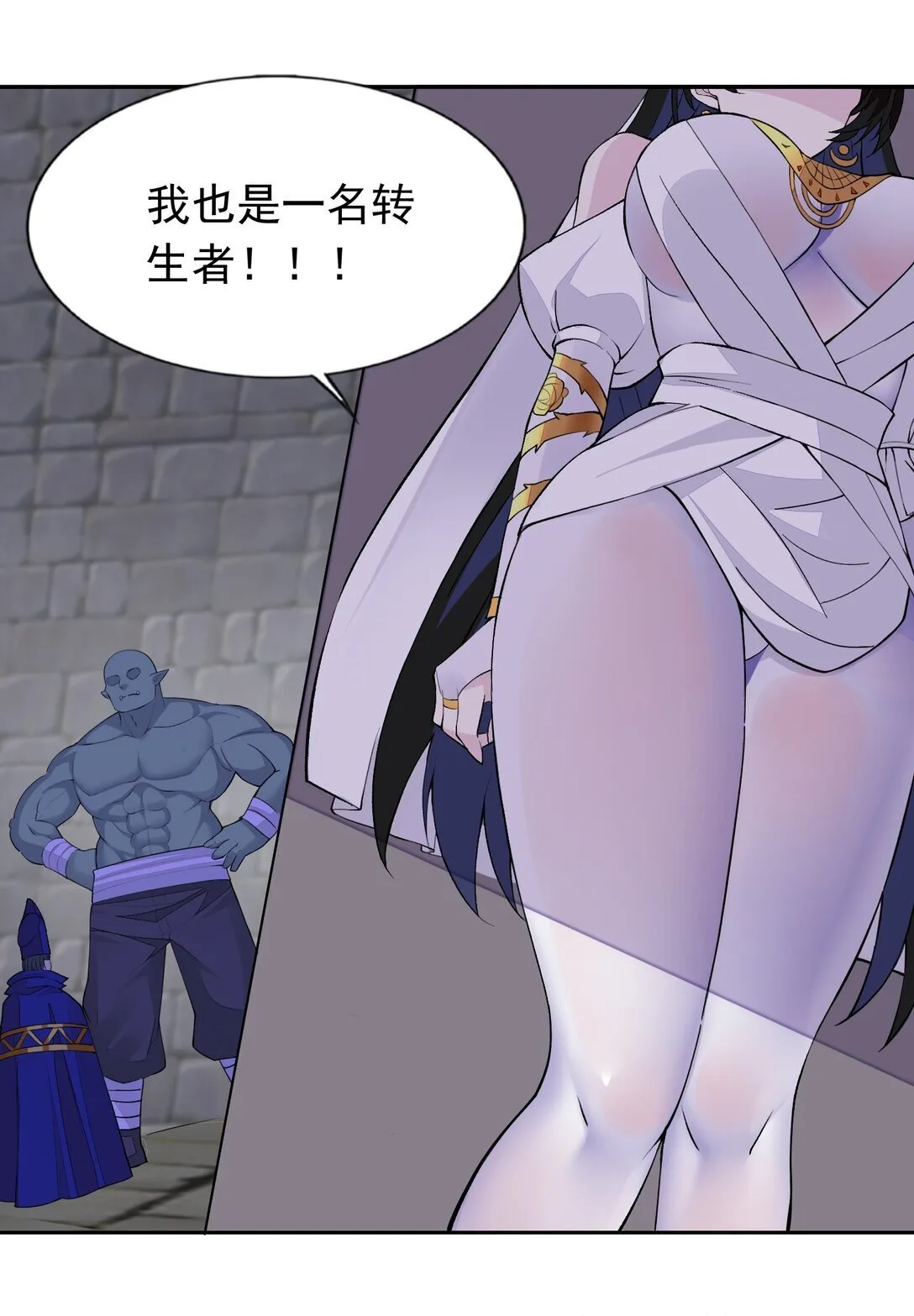 52 这个主角，你不配！ 第19页