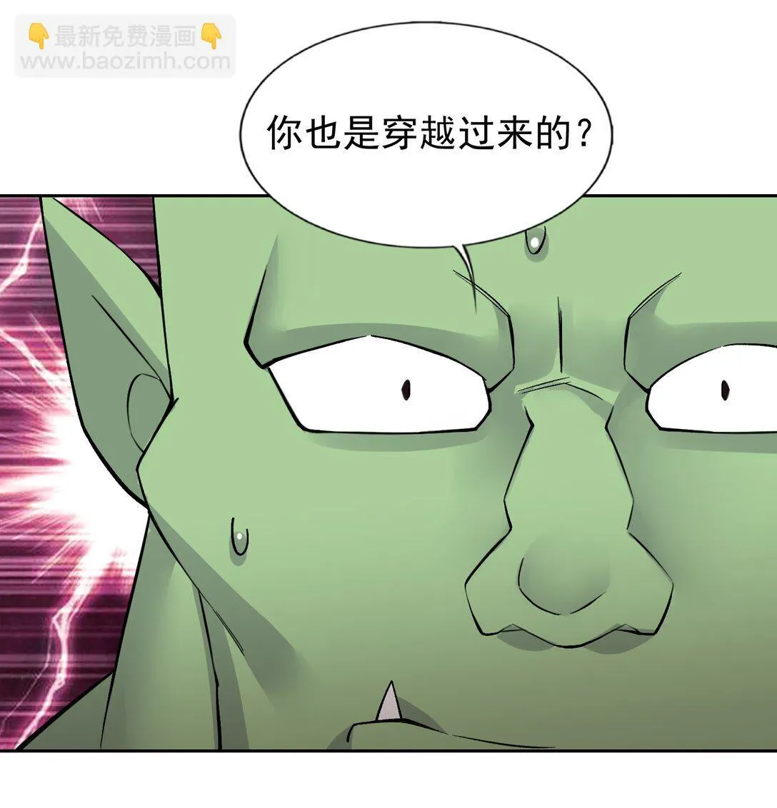 52 这个主角，你不配！ 第20页
