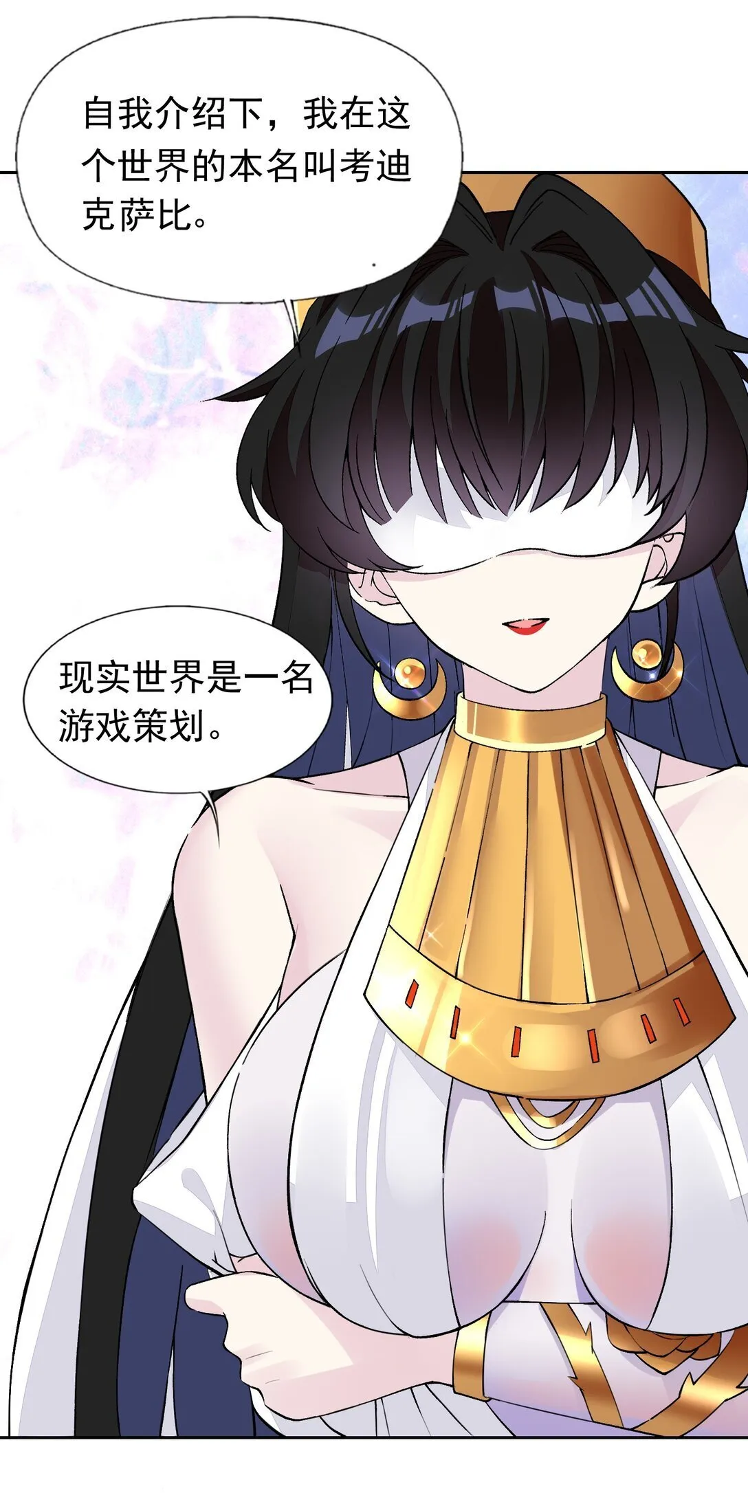 52 这个主角，你不配！ 第22页