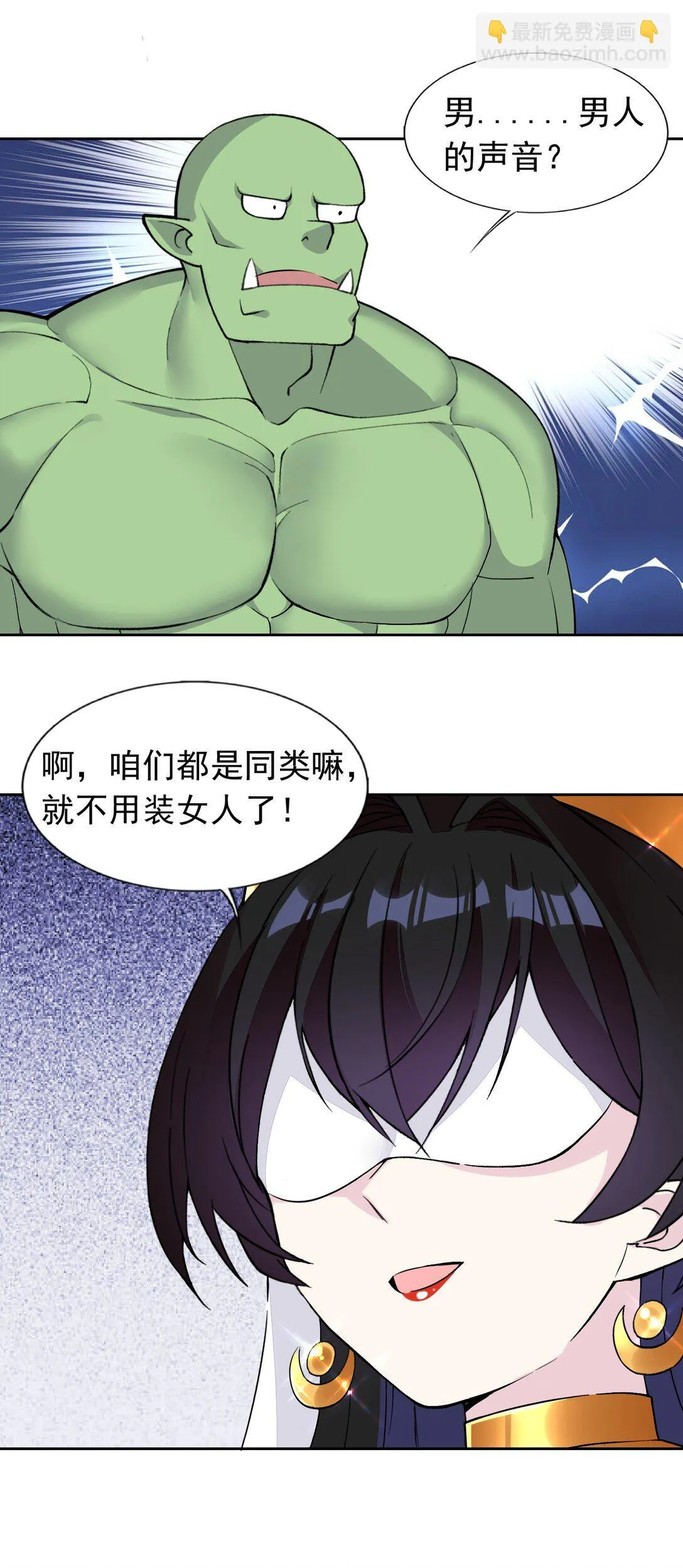 52 这个主角，你不配！ 第23页