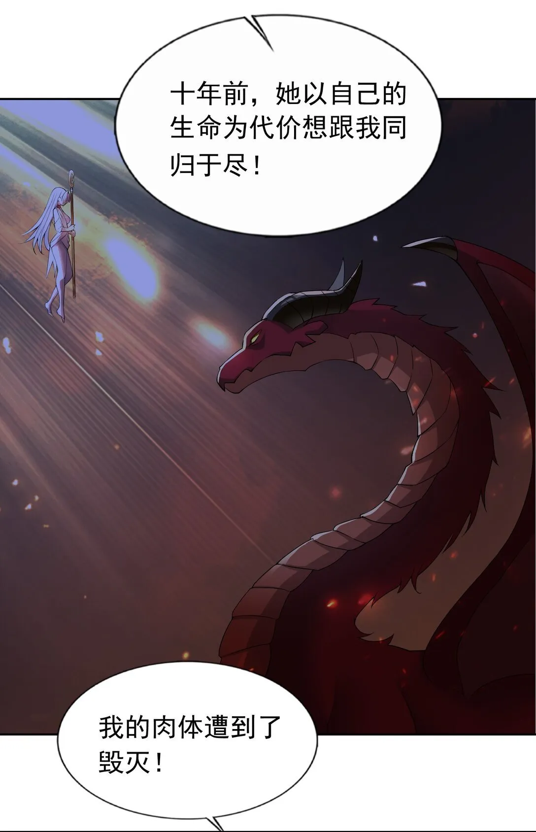 52 这个主角，你不配！ 第25页