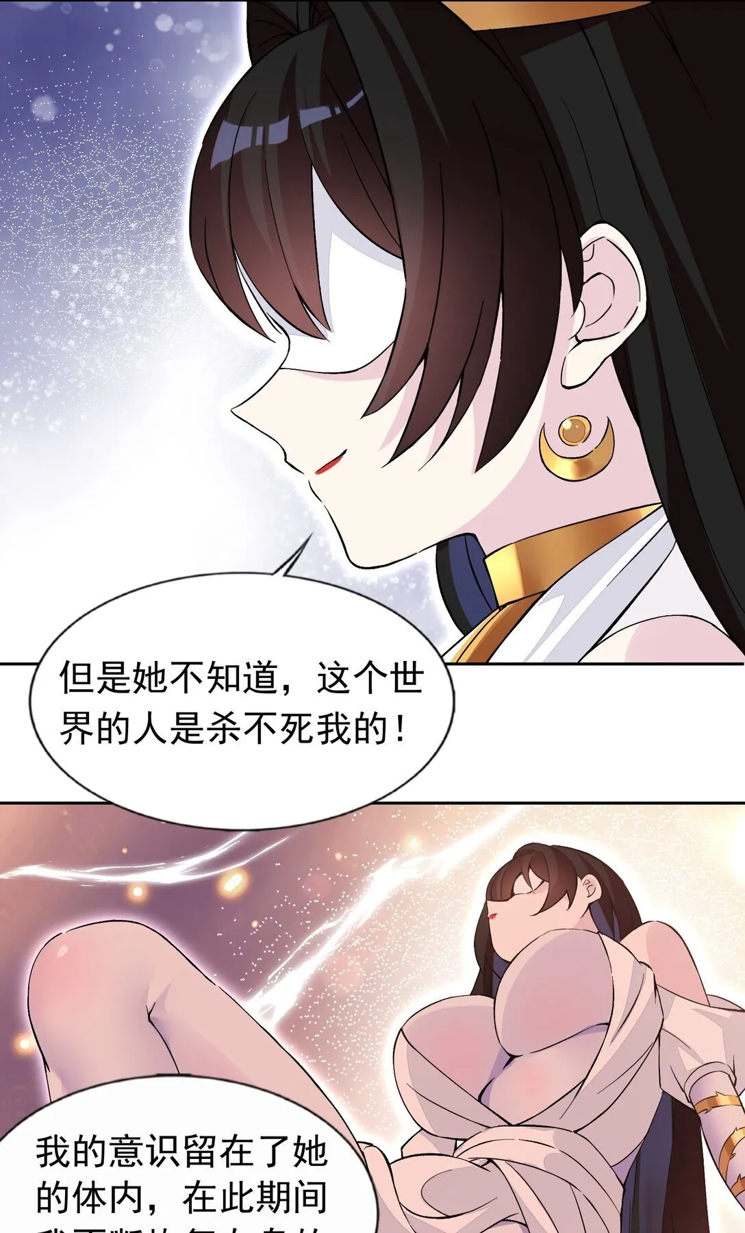 52 这个主角，你不配！ 第26页