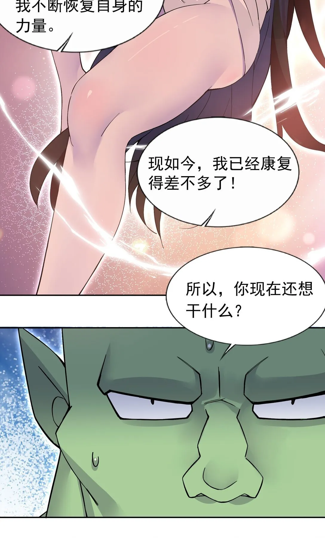 52 这个主角，你不配！ 第27页