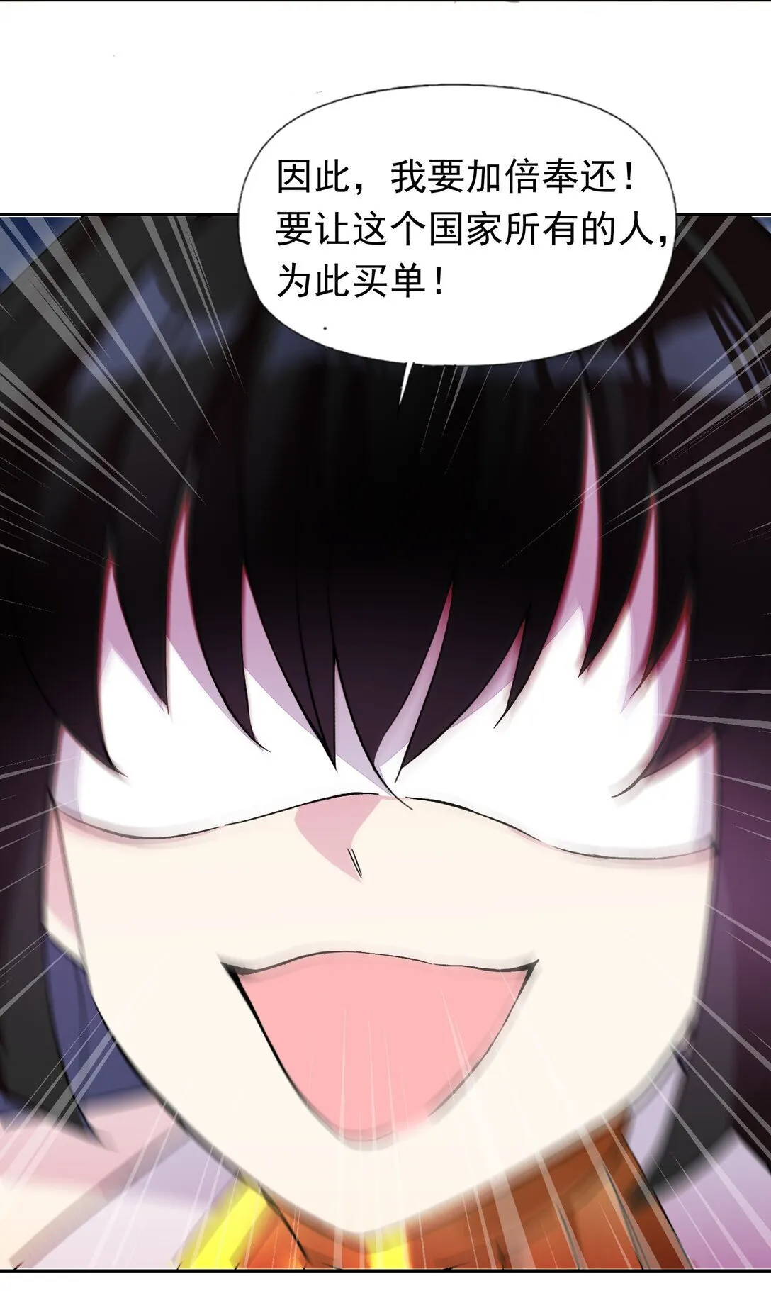52 这个主角，你不配！ 第29页