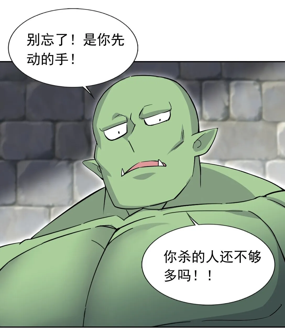52 这个主角，你不配！ 第30页