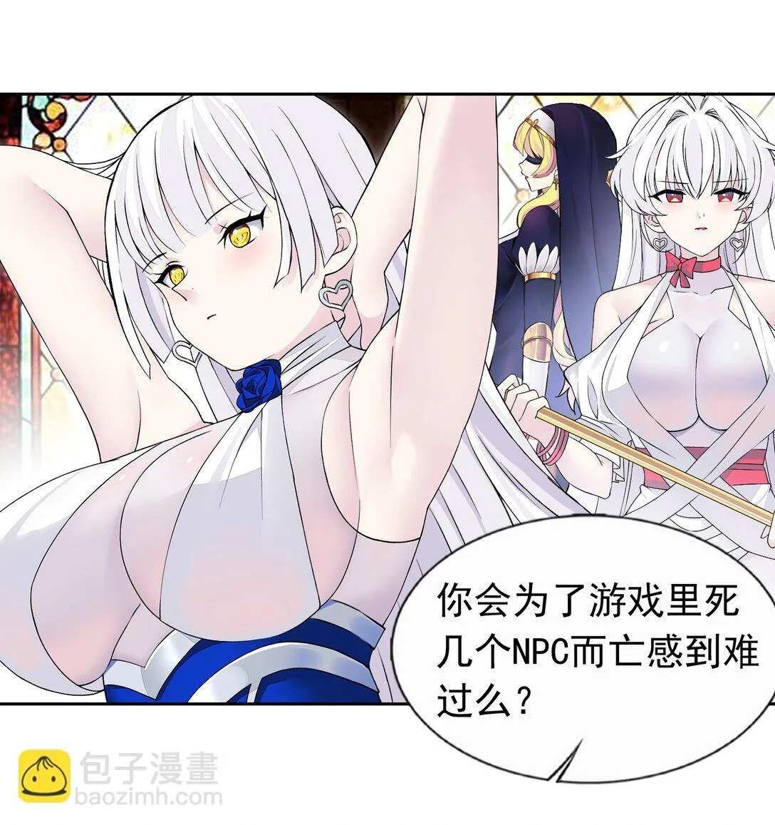 52 这个主角，你不配！ 第32页