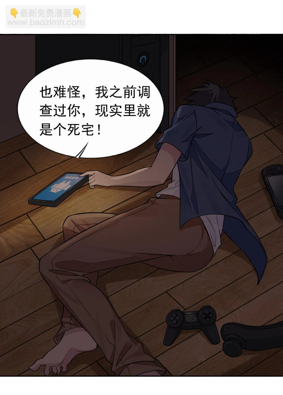 52 这个主角，你不配！ 第39页