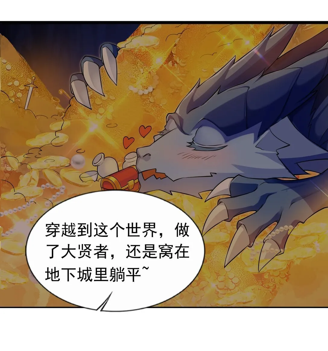 52 这个主角，你不配！ 第40页