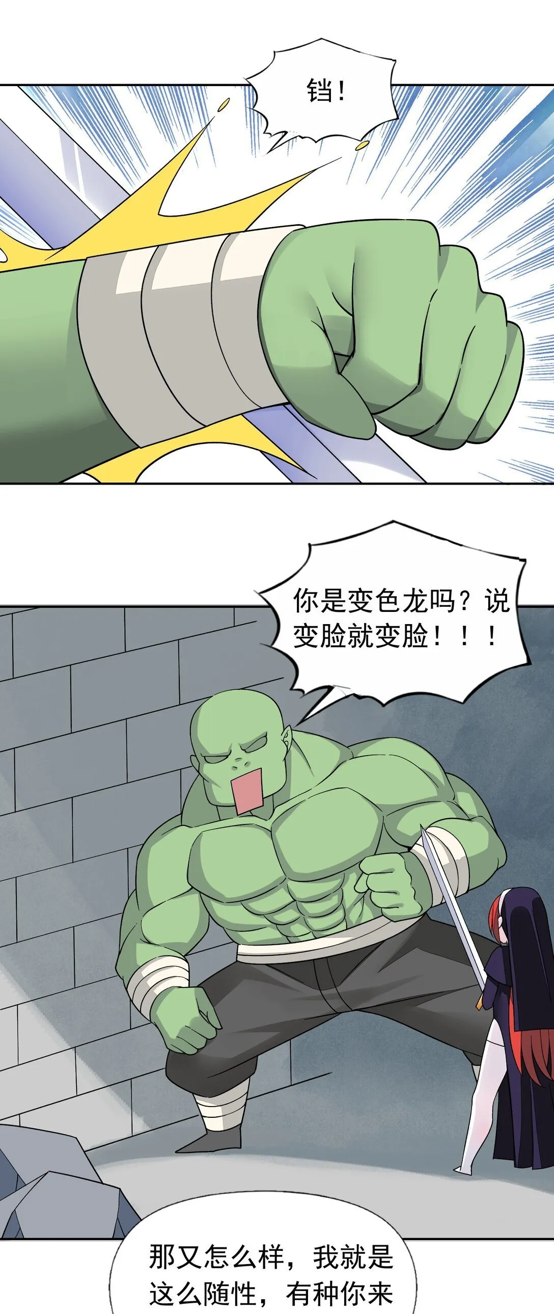 53 谈判结束！ 第20页