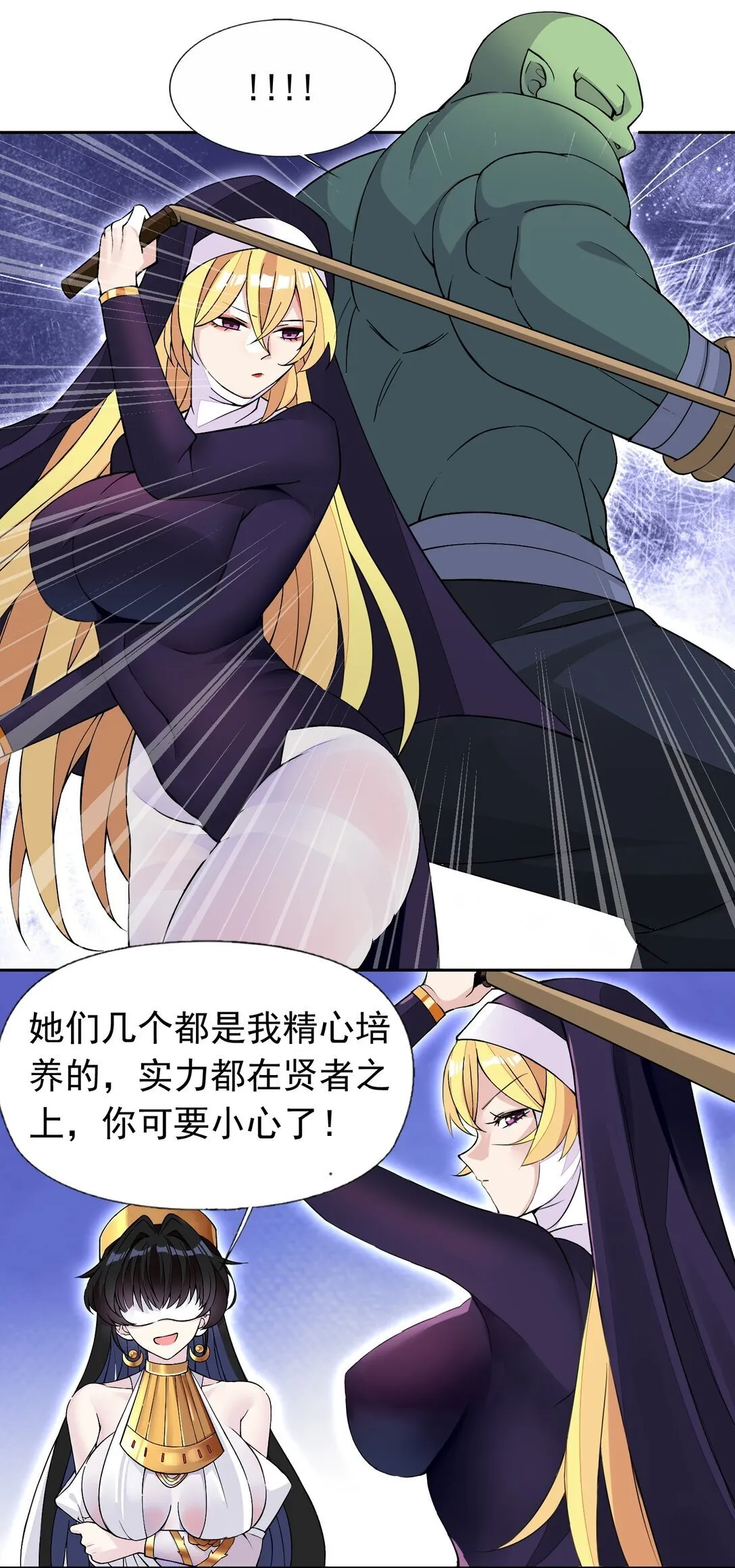 53 谈判结束！ 第24页