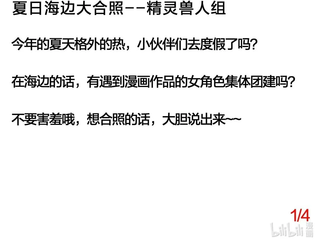 54,5 夏日海边大合照（1/4） 第4页