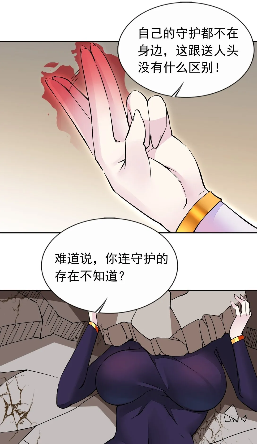 54 败北 第36页