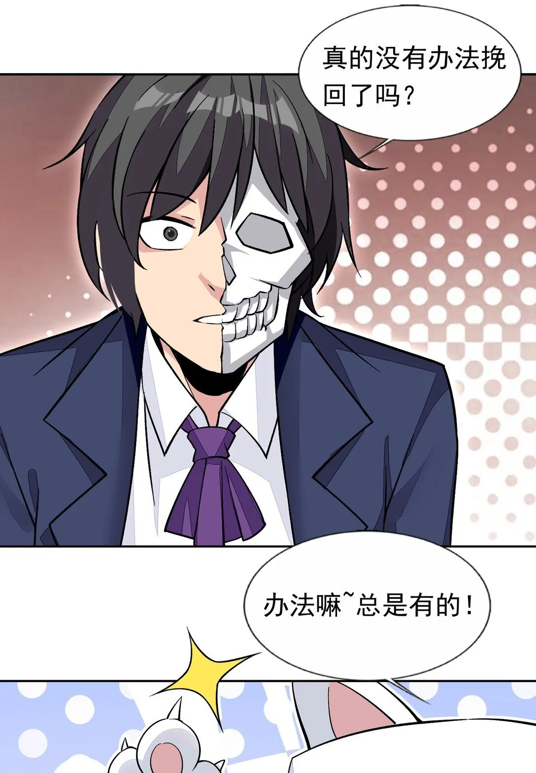 55 复活赛 第36页