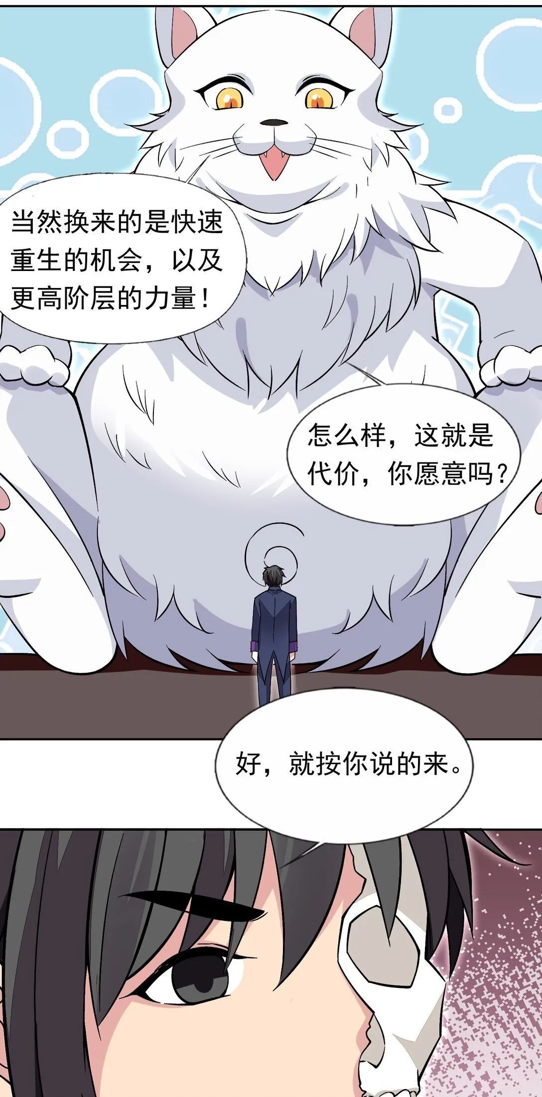 55 复活赛 第43页