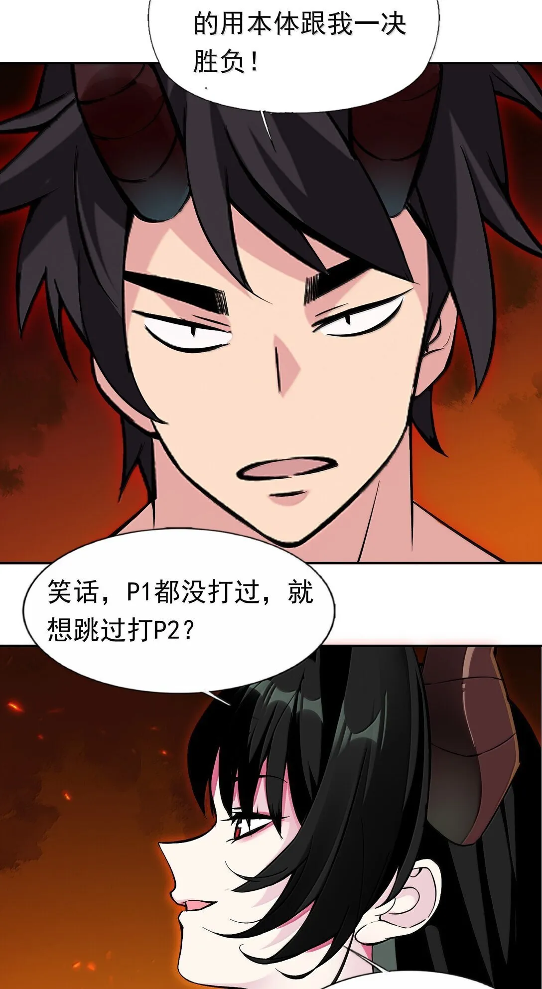 57 打架也要涩涩 第39页