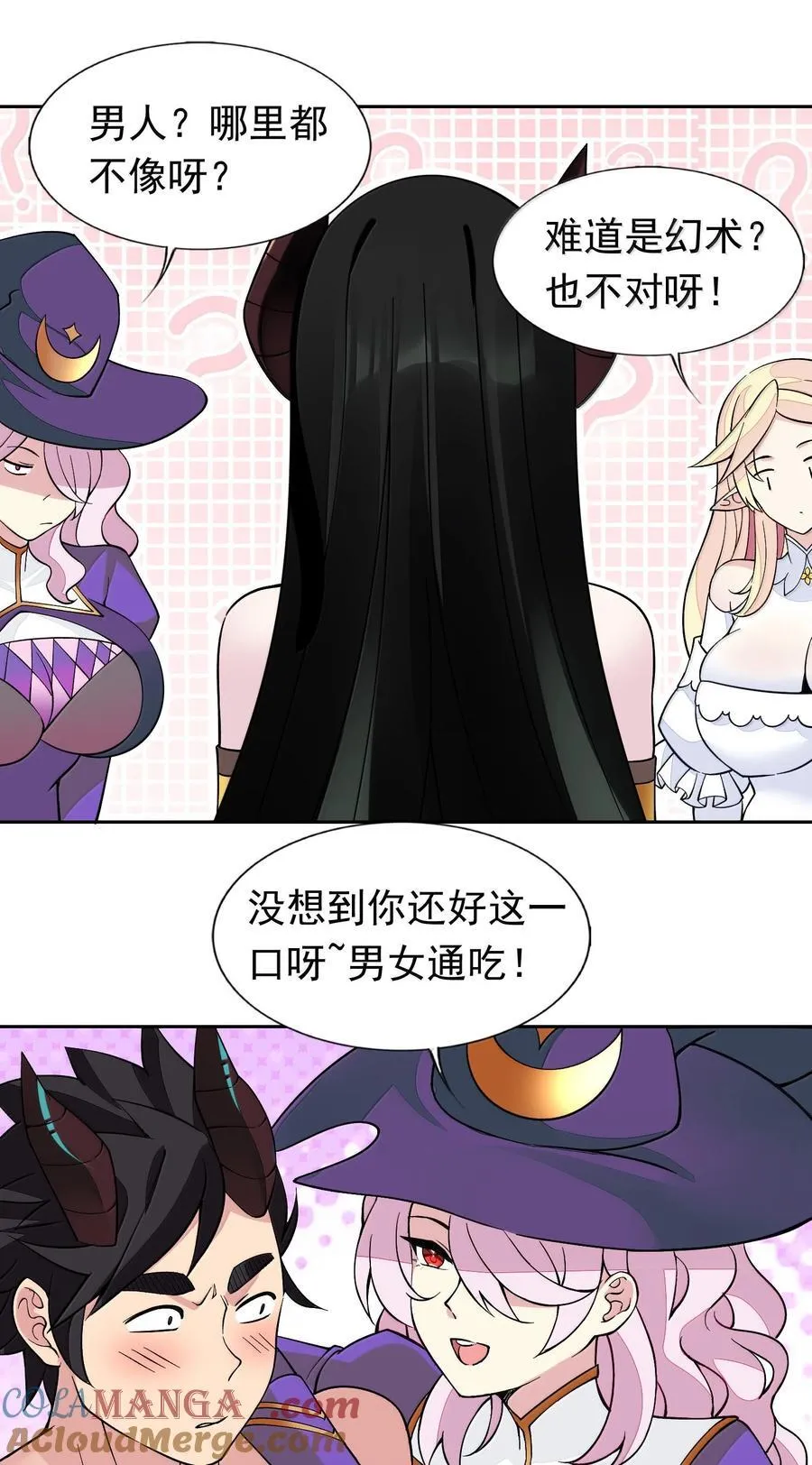 58 魔药 第23页