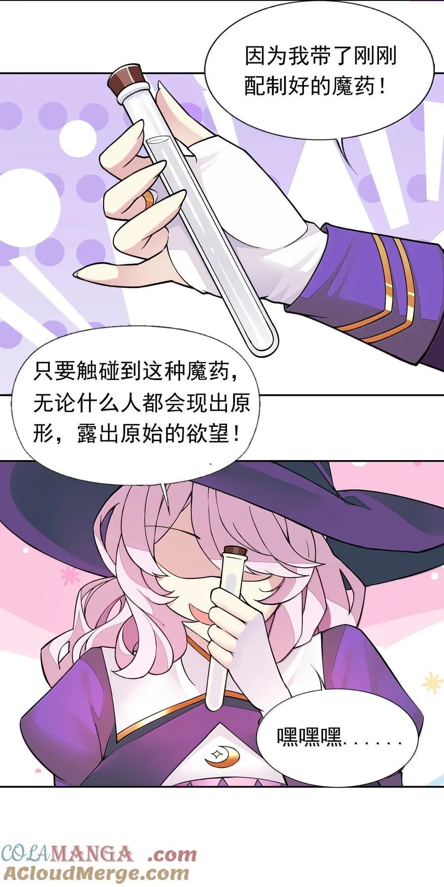 58 魔药 第29页