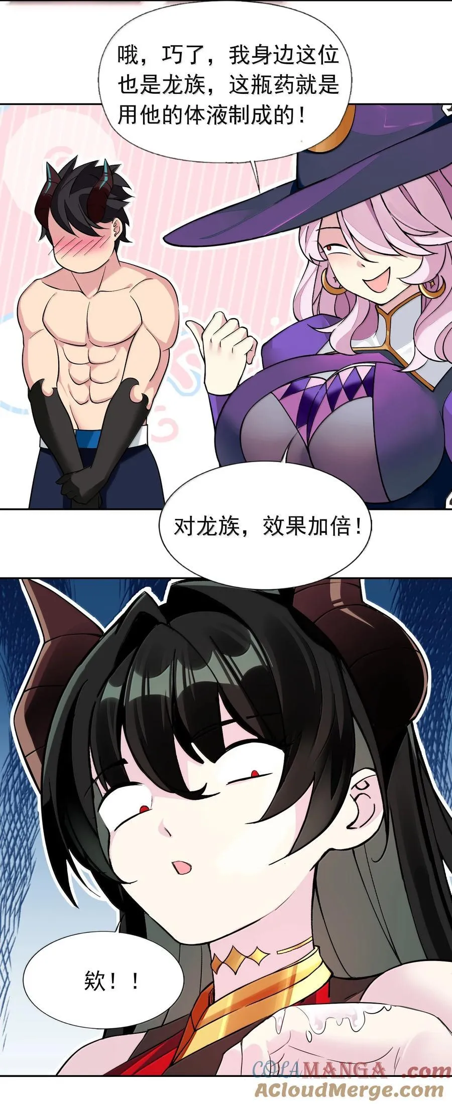 58 魔药 第33页