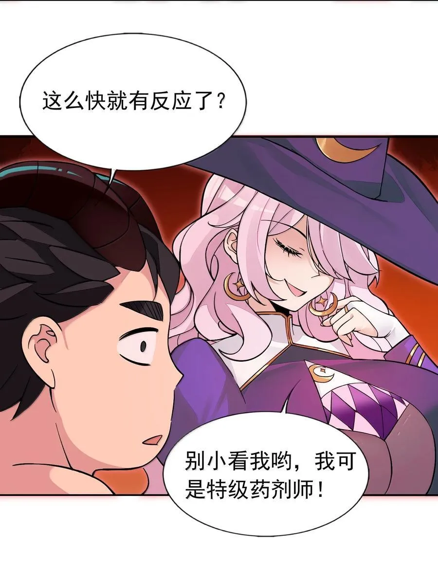58 魔药 第36页