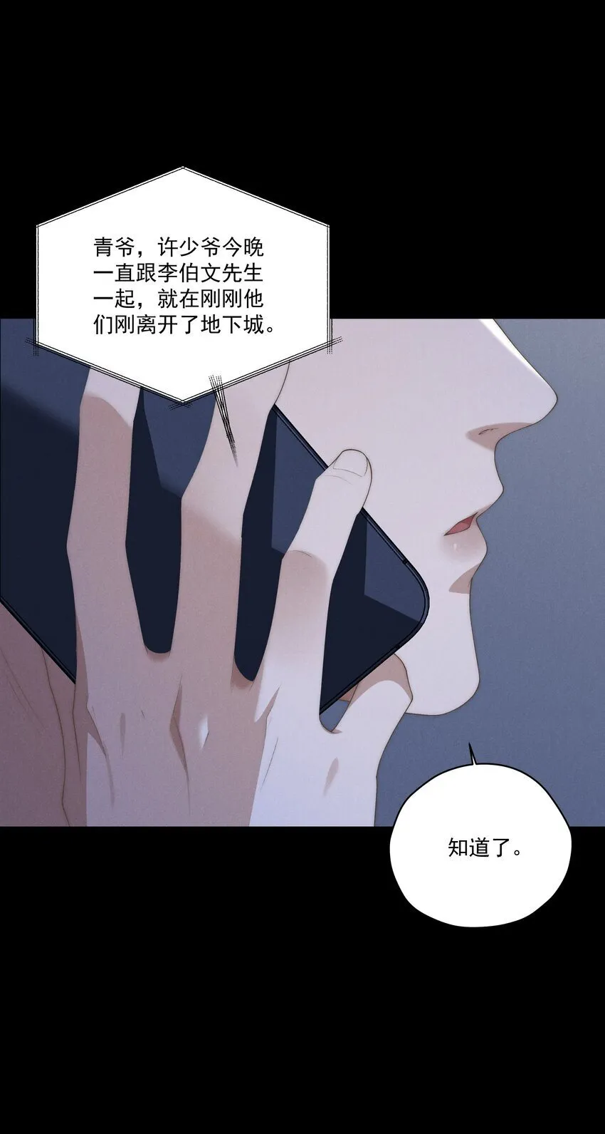 第16话 脑子里只有这种事吗？！ 第3页