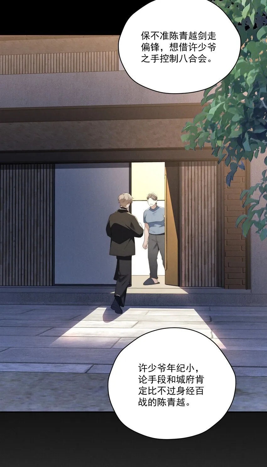 第16话 脑子里只有这种事吗？！ 第22页