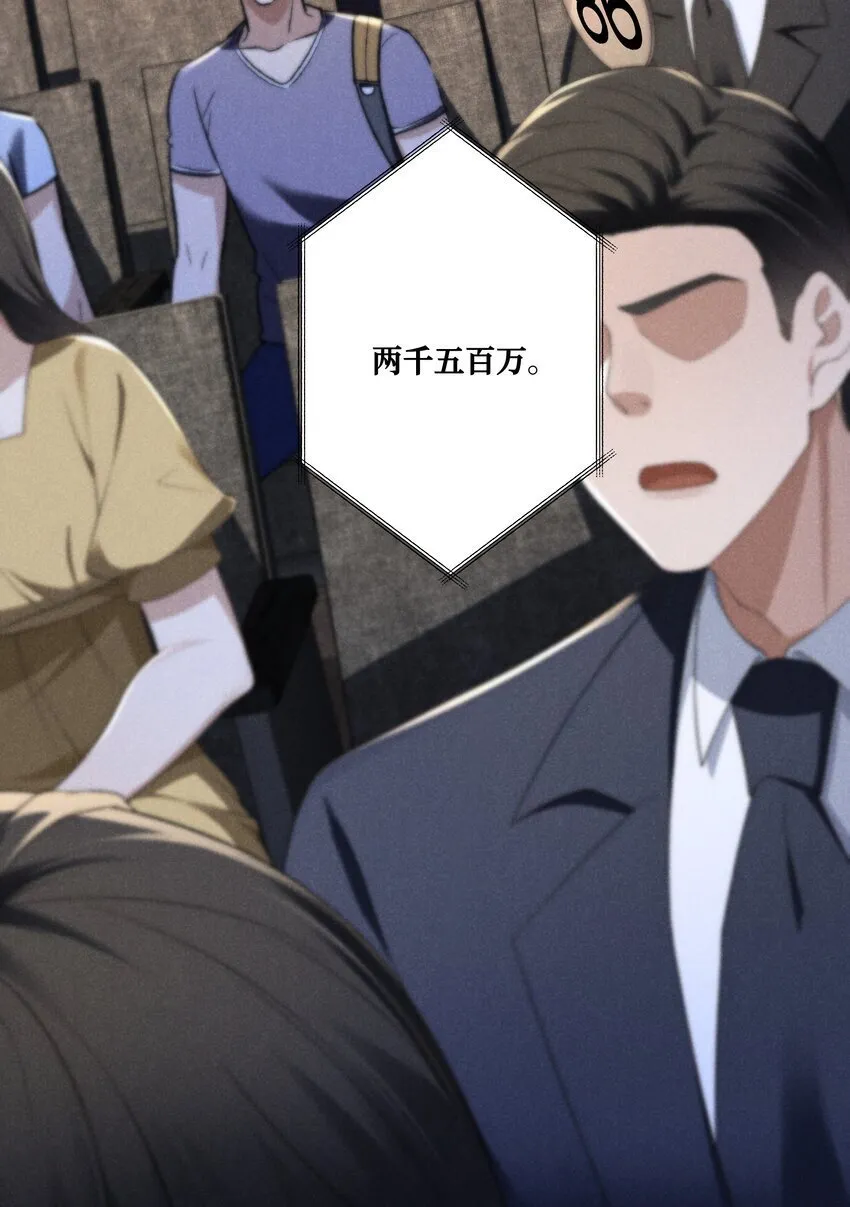 第15话 想办法泡陆枭？ 第4页