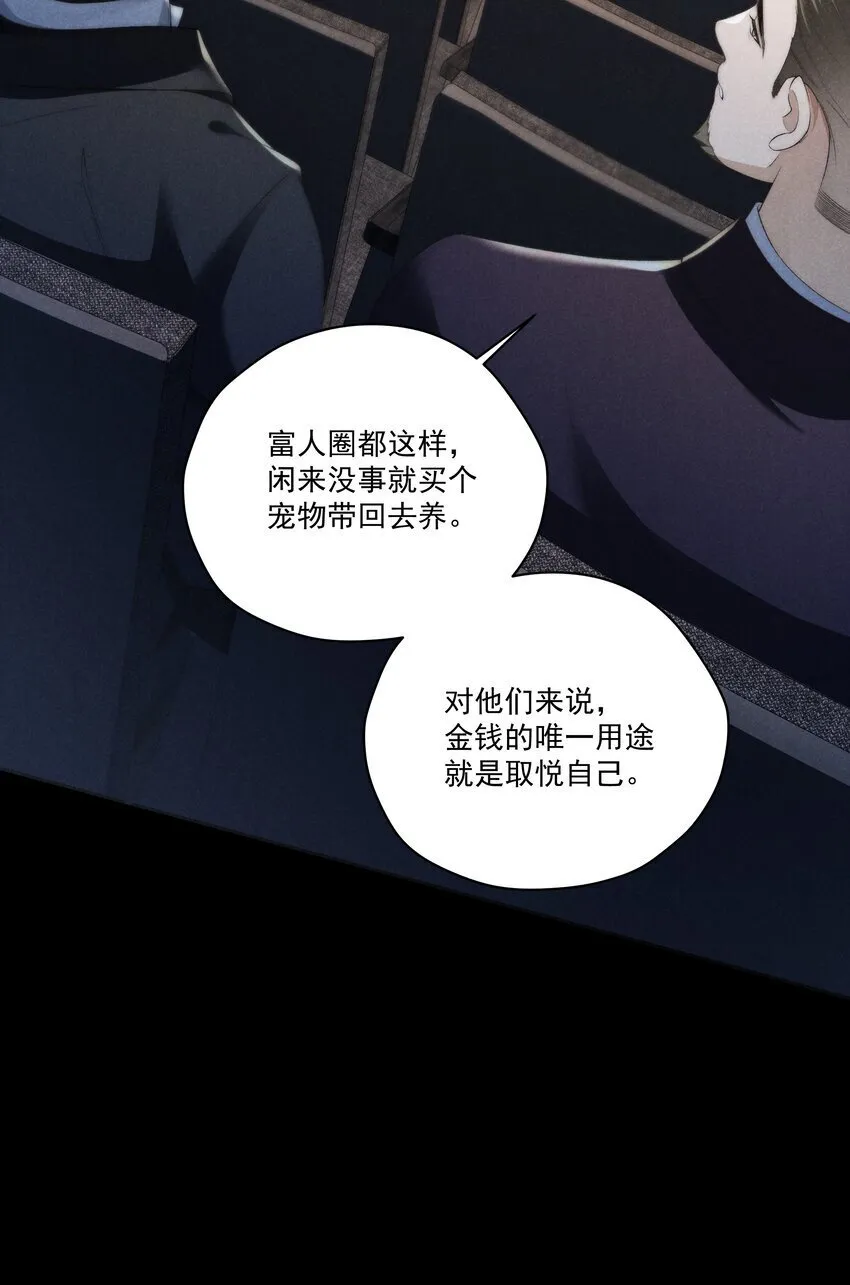 第15话 想办法泡陆枭？ 第7页