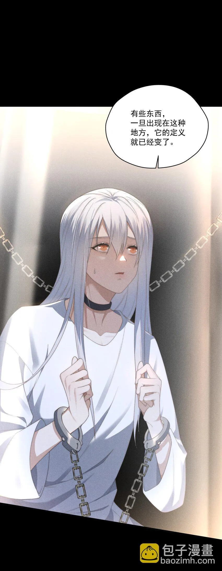 第15话 想办法泡陆枭？ 第8页