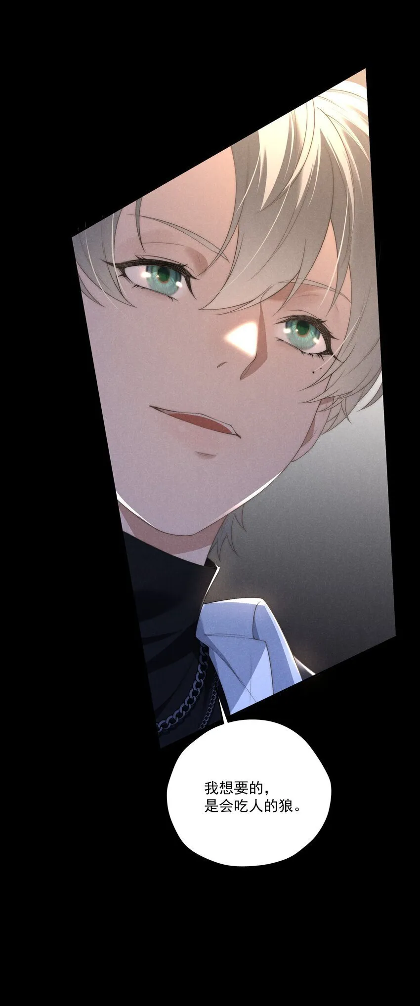 第15话 想办法泡陆枭？ 第10页
