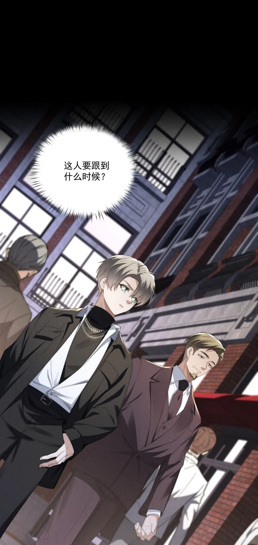 第15话 想办法泡陆枭？ 第11页