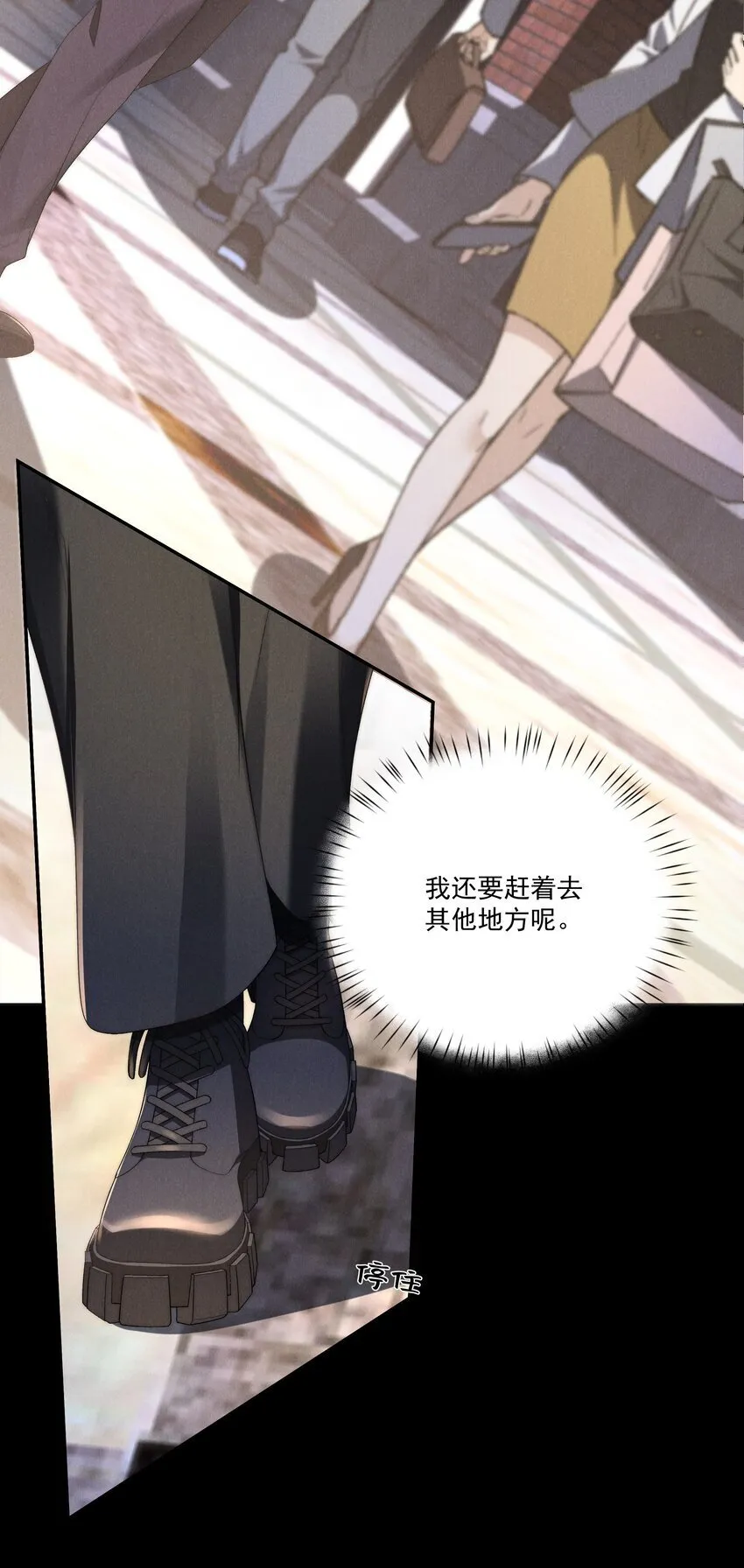 第15话 想办法泡陆枭？ 第12页