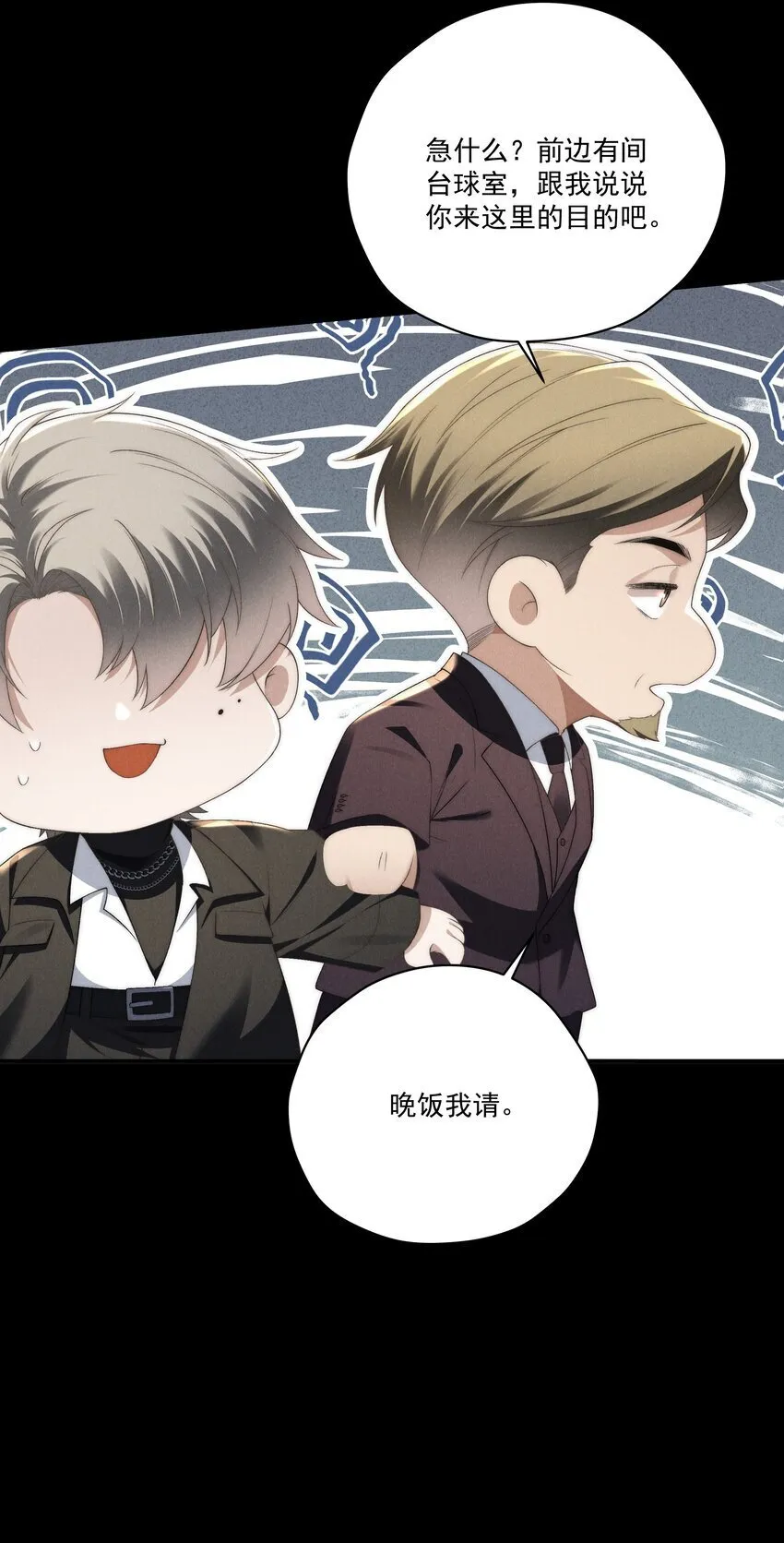 第15话 想办法泡陆枭？ 第14页